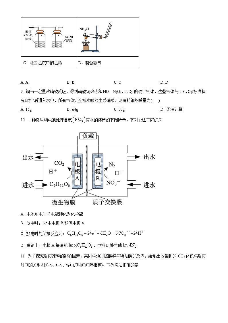 湖北省荆州中学2023-2024学年高一下学期5月月考化学试卷 Word版无答案第3页