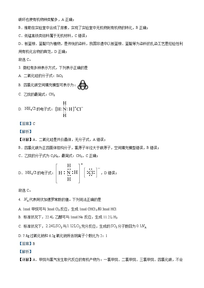 湖北省荆州中学2023-2024学年高一下学期5月月考化学试卷 Word版含解析第2页
