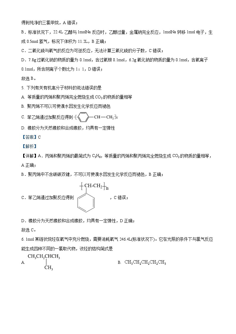 湖北省荆州中学2023-2024学年高一下学期5月月考化学试卷 Word版含解析第3页