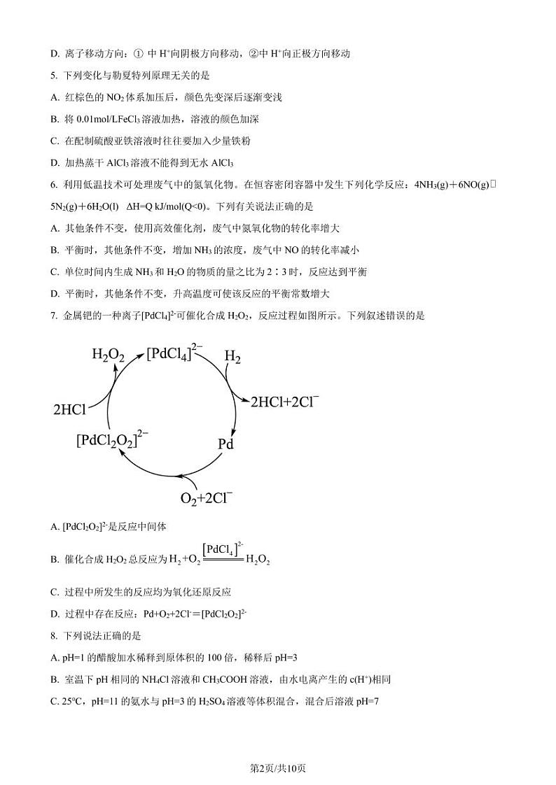 广东省东莞一中、东莞实验中学等三校2024年高二下学期联考化学试题(原卷版)第2页