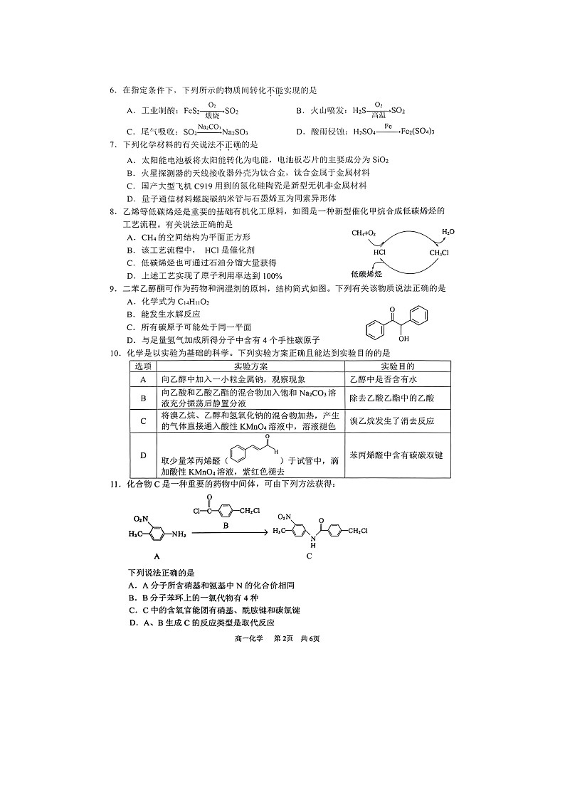 江苏省江阴市2023-2024学年高一下学期期末考试 化学(选修)试题第2页