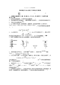 [化学][三模]贵州省遵义市2024届高三下学期试卷
