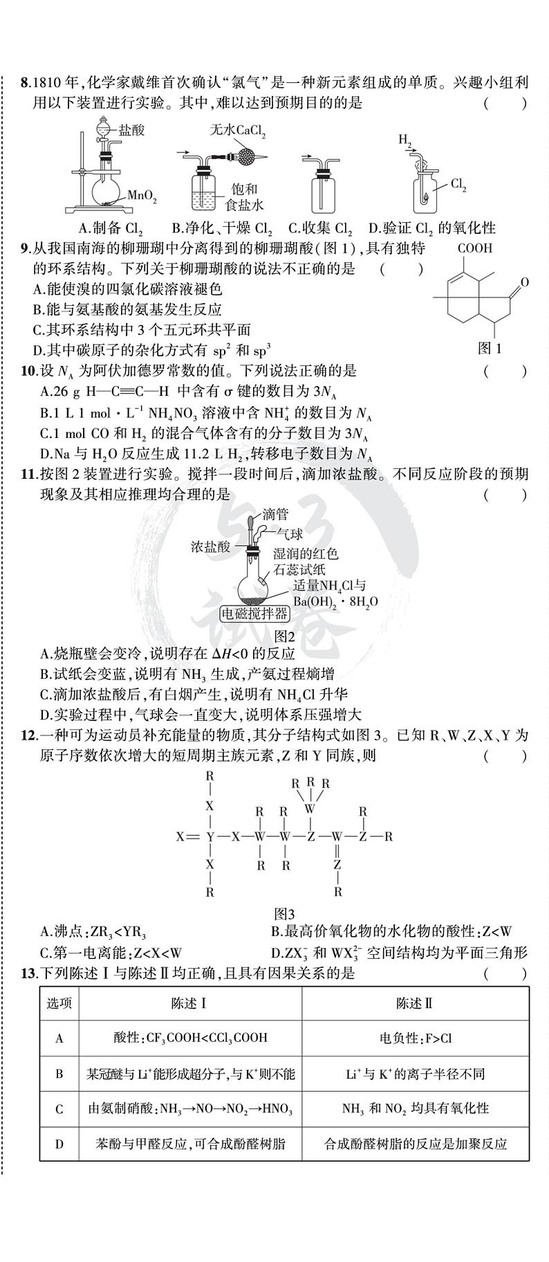 2024年全国高考真题广东化学试卷(无答案)02