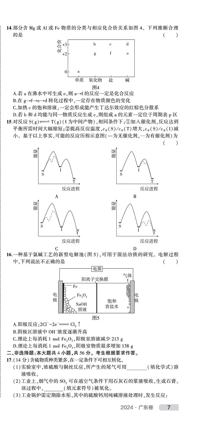 2024年全国高考真题广东化学试卷(无答案)03