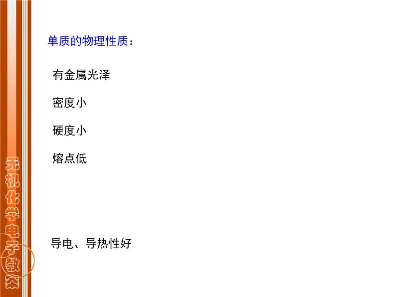 镁铝铁铜(基础班)课件 2024年化学奥林匹克竞赛05
