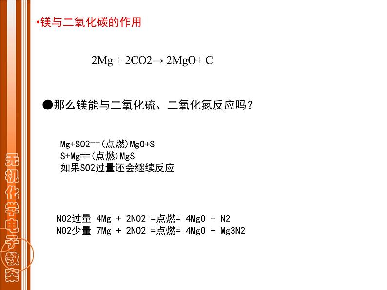 镁铝铁铜(基础班)课件 2024年化学奥林匹克竞赛08
