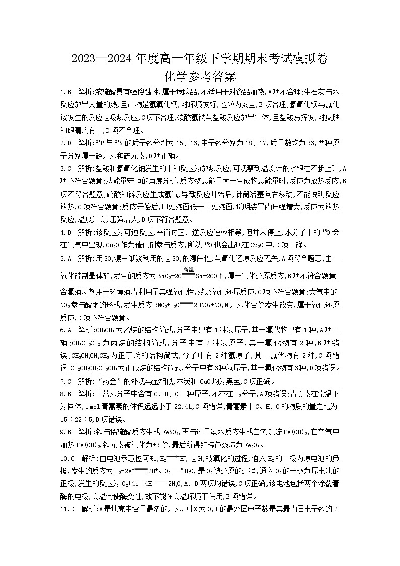 高一化学答案第1页