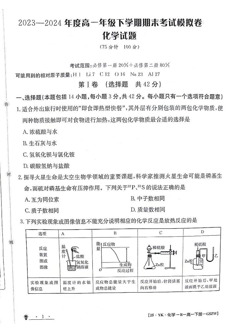 高一化学试题第1页