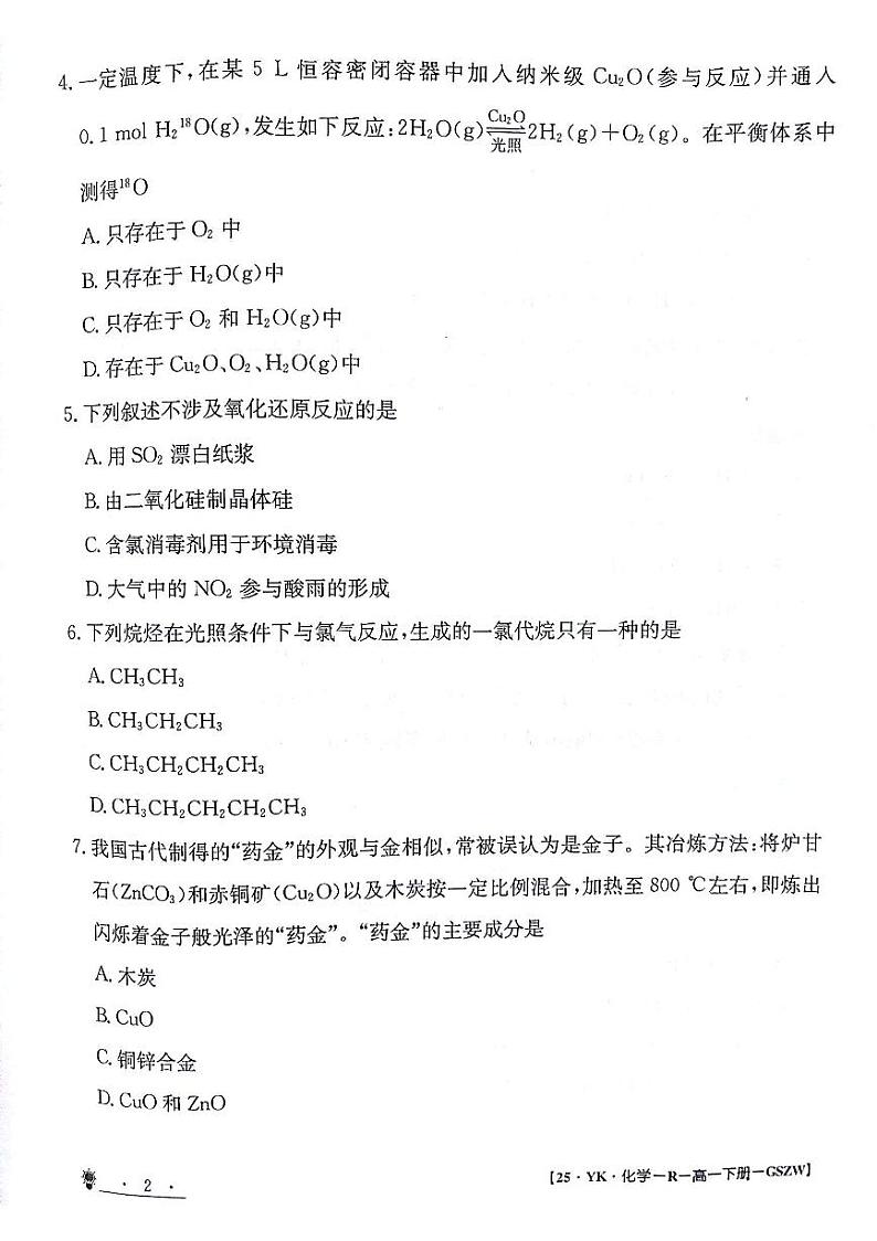 高一化学试题第2页