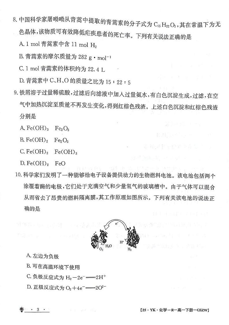 高一化学试题第3页
