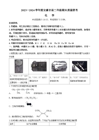 陕西省安康市2023-2024学年高二下学期6月期末考试化学试题
