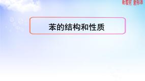 高中化学苏教版 (2019)选择性必修3第二单元 芳香烃图文课件ppt