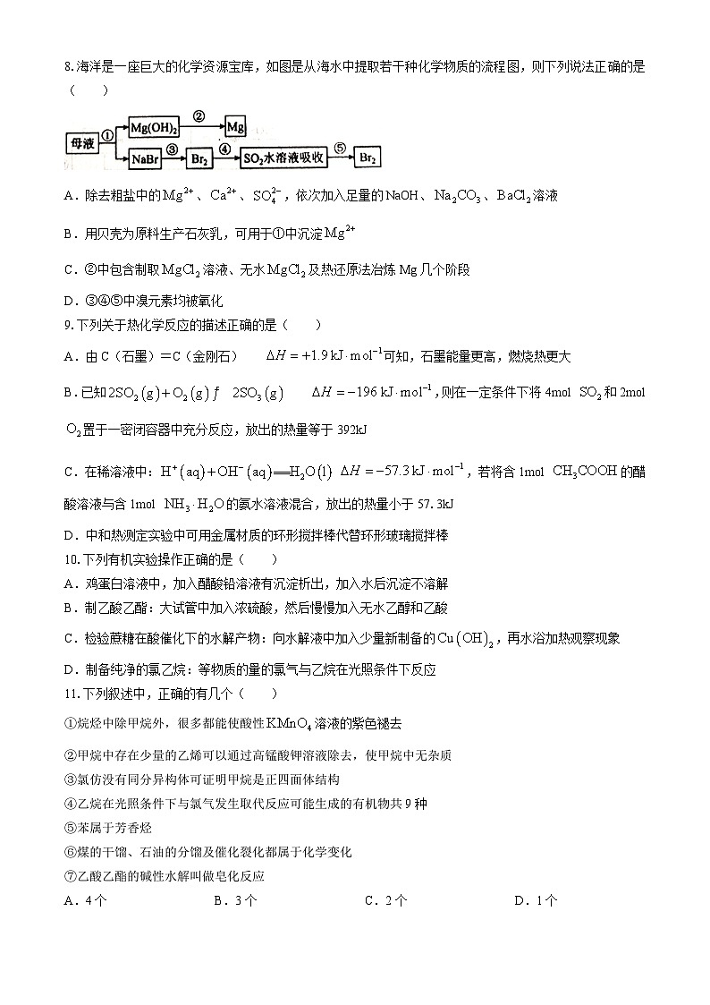 江西省景德镇市2023-2024学年高一下学期6月期末考试化学试题第3页