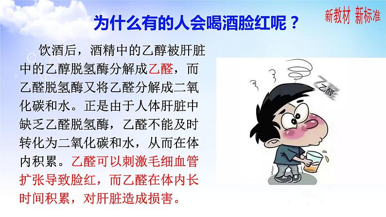 4.2.1醛的性质和应用 课件-2021-2022学年高二下学期化学苏教版(2020)选择性必修303