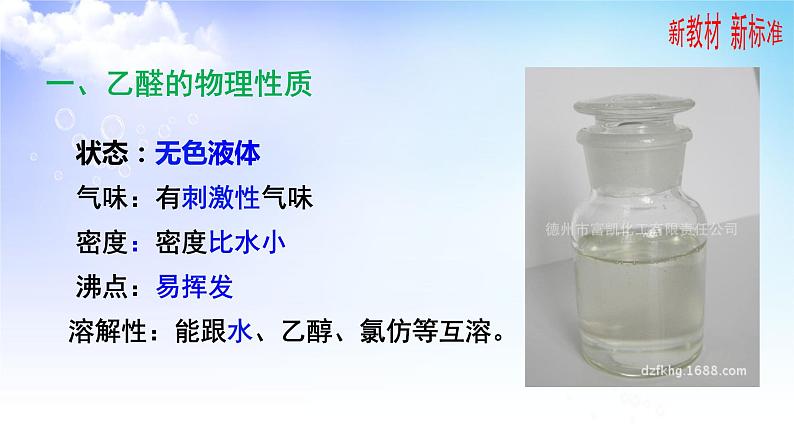 4.2.1醛的性质和应用 课件-2021-2022学年高二下学期化学苏教版(2020)选择性必修304