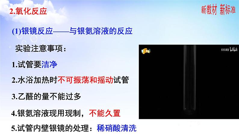 4.2.1醛的性质和应用 课件-2021-2022学年高二下学期化学苏教版(2020)选择性必修308
