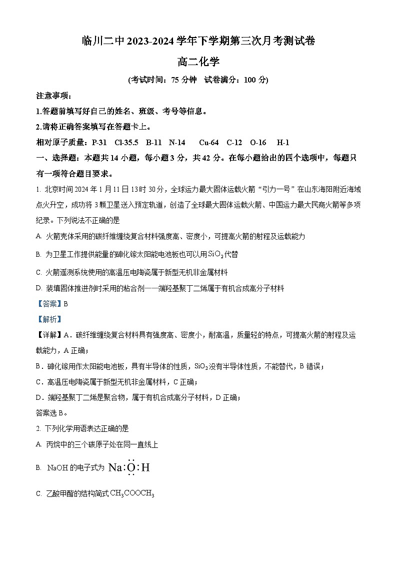 江西省抚州市临川区第二中学2023-2024学年高二下学期6月月考化学试卷(Word版附解析)01