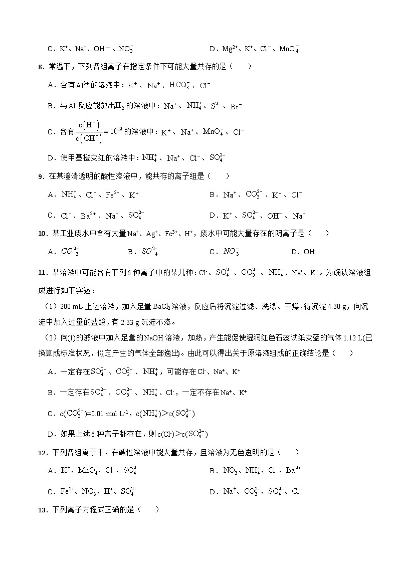 1.2 离子反应 课时训练 2023-2024学年高一上学期化学人教版(2019)必修第一册02