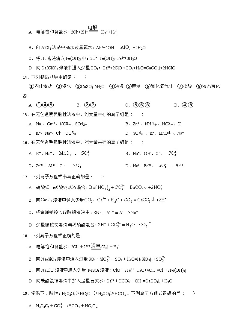 1.2 离子反应 课时训练 2023-2024学年高一上学期化学人教版(2019)必修第一册03