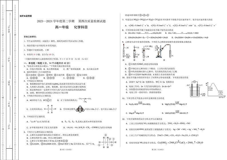 高一化学(2)第1页