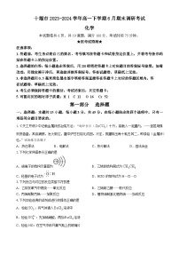 湖北省十堰市2023-2024学年高一下学期6月期末调研考试化学试卷（含答案）