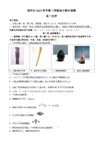 浙江省绍兴市2023-2024学年高二下学期期末调测化学试题
