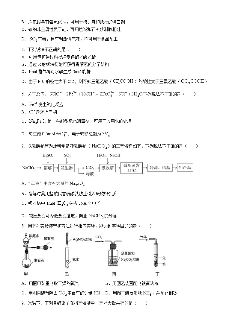 浙江省绍兴市2023-2024学年高二下学期期末调测化学试题02