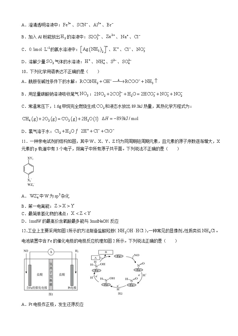 浙江省绍兴市2023-2024学年高二下学期期末调测化学试题03