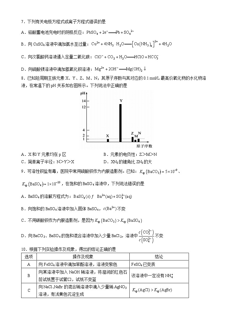 2024岳阳高二下学期期末考试化学试题含答案03