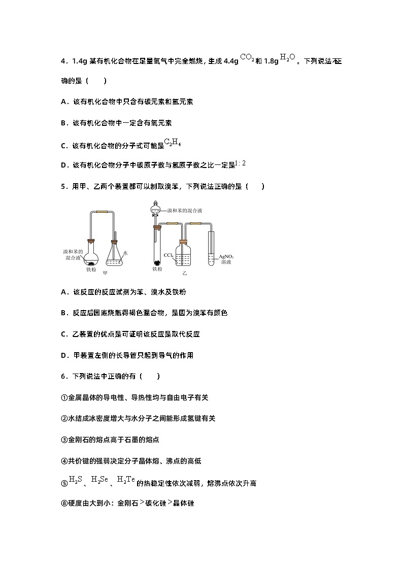 云南省曲靖市第一中学2023-2024学年高二下学期6月月考化学试题第2页