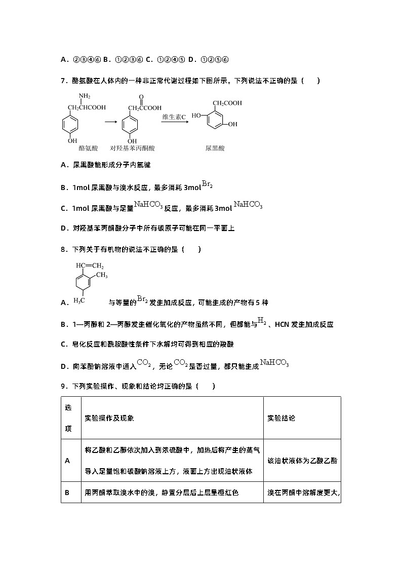 云南省曲靖市第一中学2023-2024学年高二下学期6月月考化学试题第3页