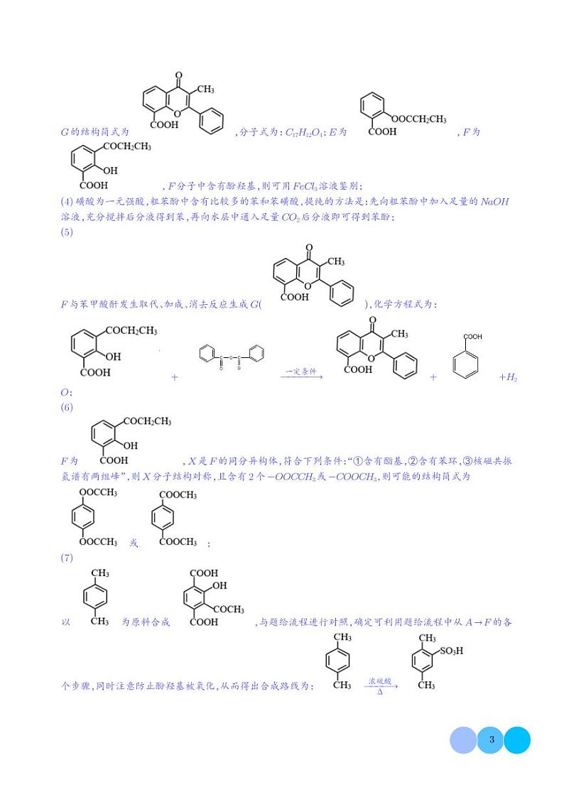 有机推断综合题--2024年高考化学二模好题分类汇编(解析版)第3页