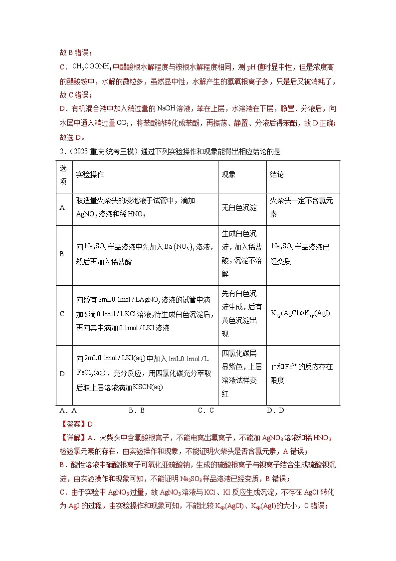 【暑假銜接】高中化學(xué)新高三（高二升高三）暑假自學(xué) 第09講 微型實(shí)驗(yàn)設(shè)計(jì)與評(píng)價(jià)（教師版）第3頁(yè)