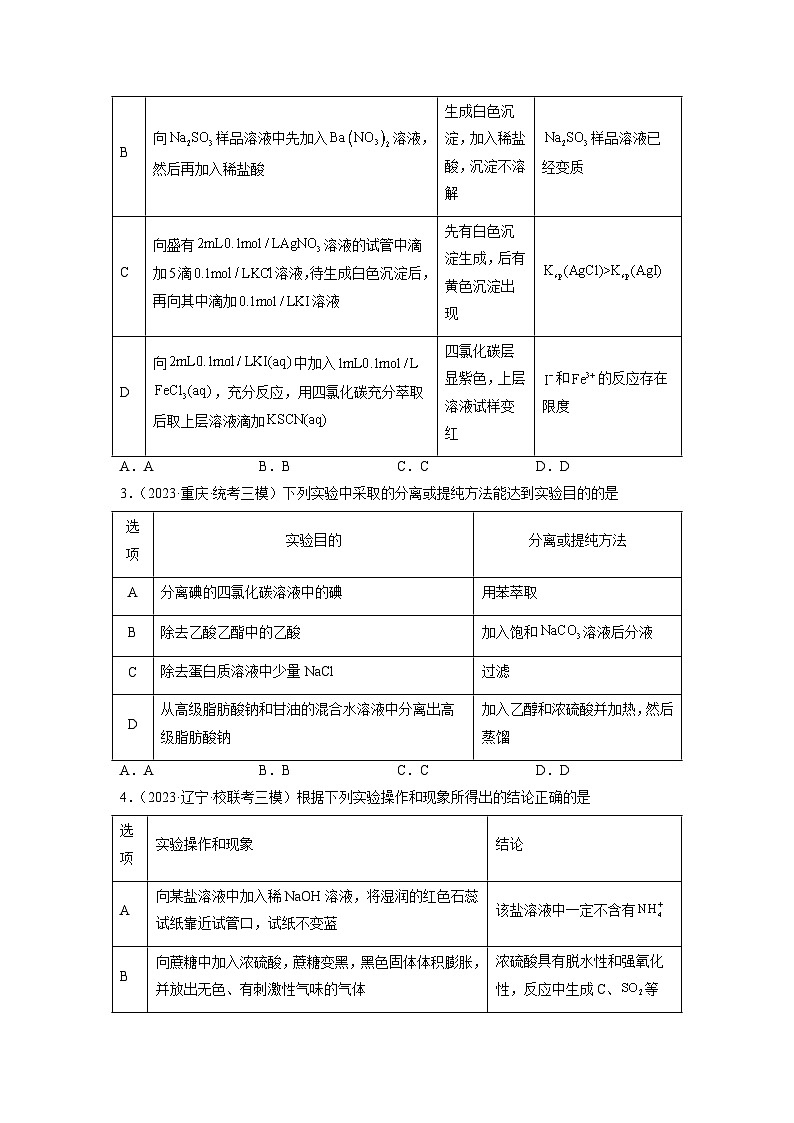 【暑假銜接】高中化學(xué)新高三(高二升高三)暑假自學(xué) 第09講 微型實(shí)驗(yàn)設(shè)計(jì)與評(píng)價(jià)(學(xué)生版)第3頁(yè)