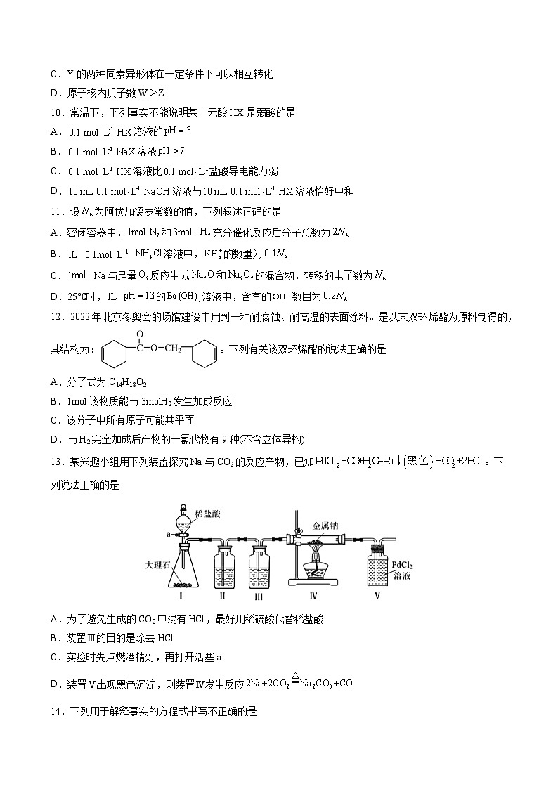 化学-秋季高三开学摸底考试卷(广东专用)0203
