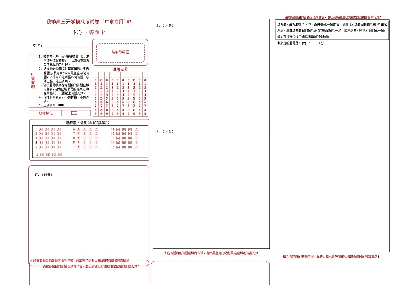 化学-秋季高三开学摸底考试卷(广东专用)0201