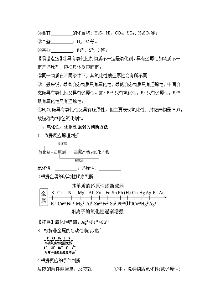 (人教版)新高一化学暑假衔接第04讲 氧化剂和还原剂 氧化还原反应的配平及规律【学生版】 第2页