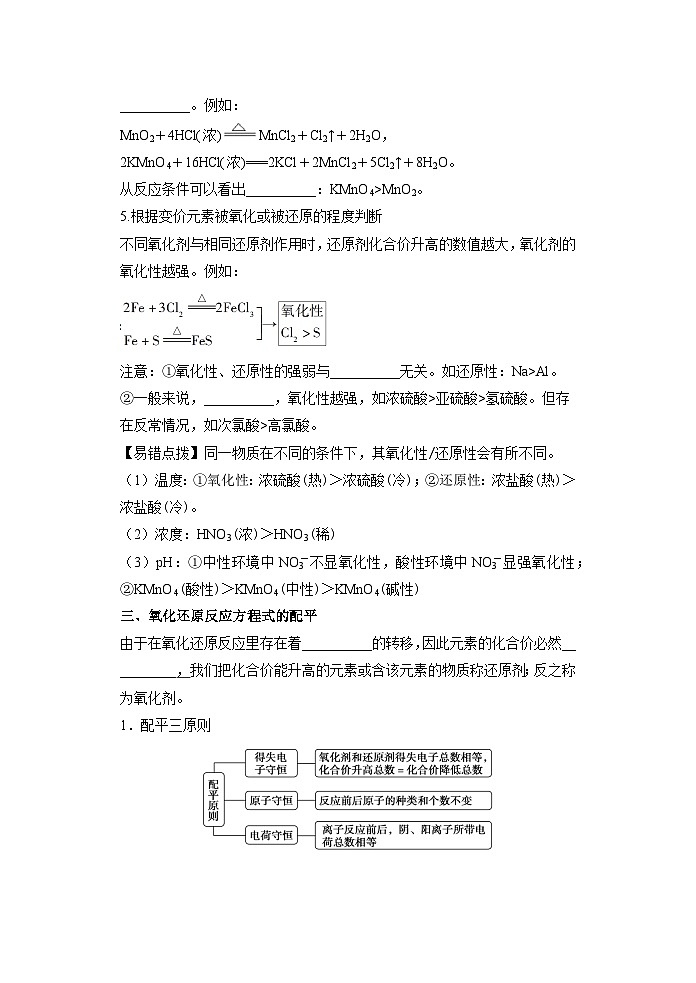 (人教版)新高一化学暑假衔接第04讲 氧化剂和还原剂 氧化还原反应的配平及规律【学生版】 第3页