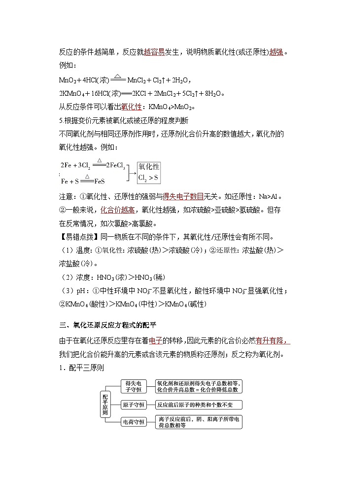 (人教版)新高一化学暑假衔接第04讲 氧化剂和还原剂 氧化还原反应的配平及规律【教师版】 第3页
