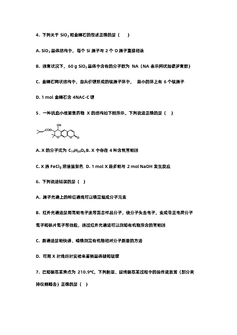 湖北省襄阳市第五中学2023-2024学年高二下学期5月月考化学试卷 Word版无答案第2页