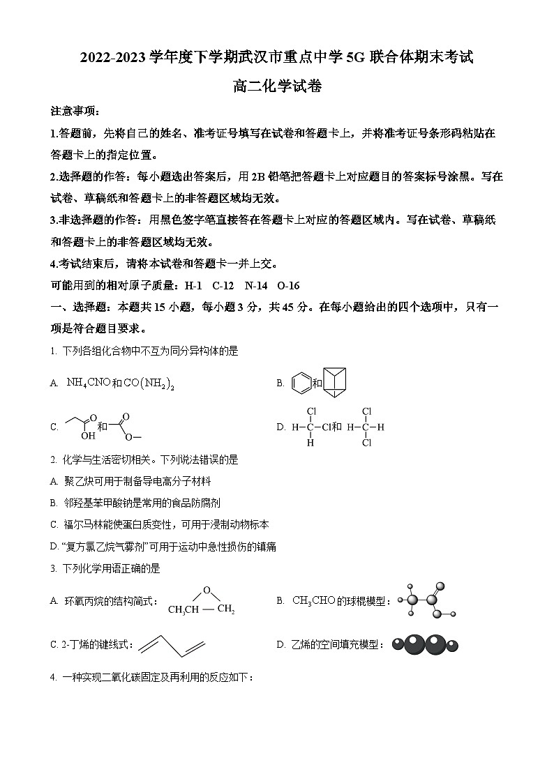 湖北省武汉市重点中学5G联合体2022-2023学年高二下学期期末考试化学试卷(Word版附解析)01