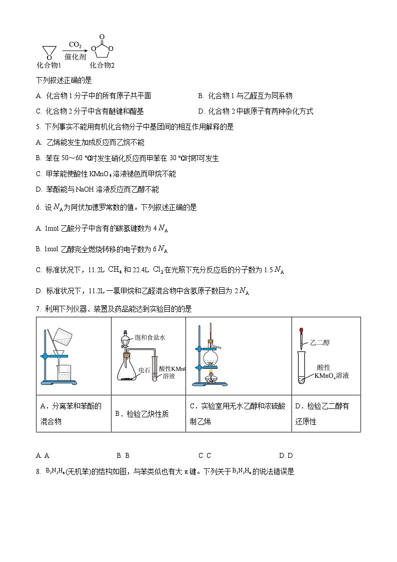 湖北省武汉市重点中学5G联合体2022-2023学年高二下学期期末考试化学试卷(Word版附解析)02