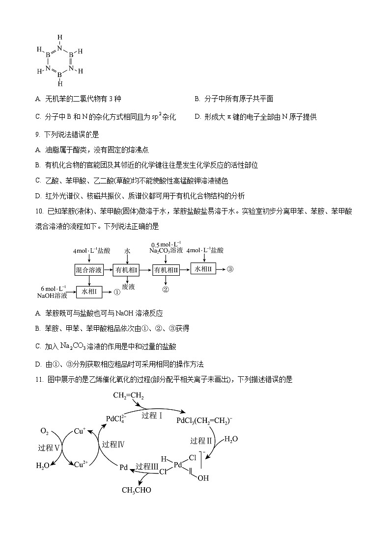 湖北省武汉市重点中学5G联合体2022-2023学年高二下学期期末考试化学试卷(Word版附解析)03