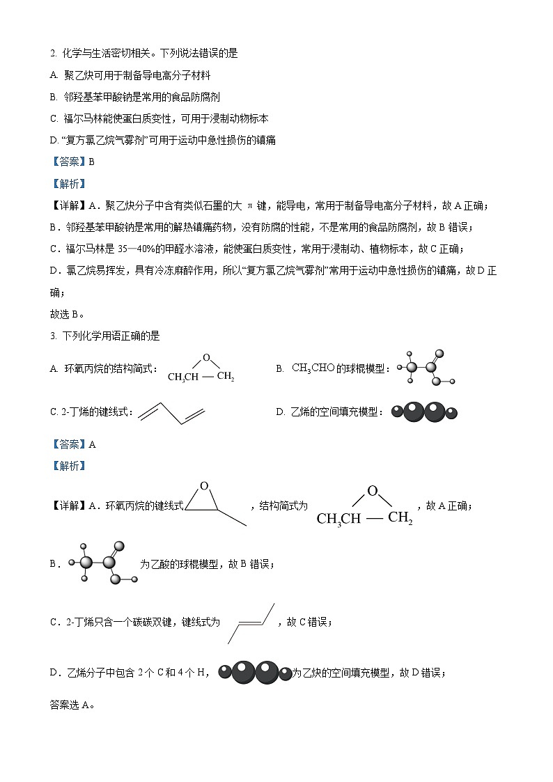 湖北省武汉市重点中学5G联合体2022-2023学年高二下学期期末考试化学试卷(Word版附解析)02