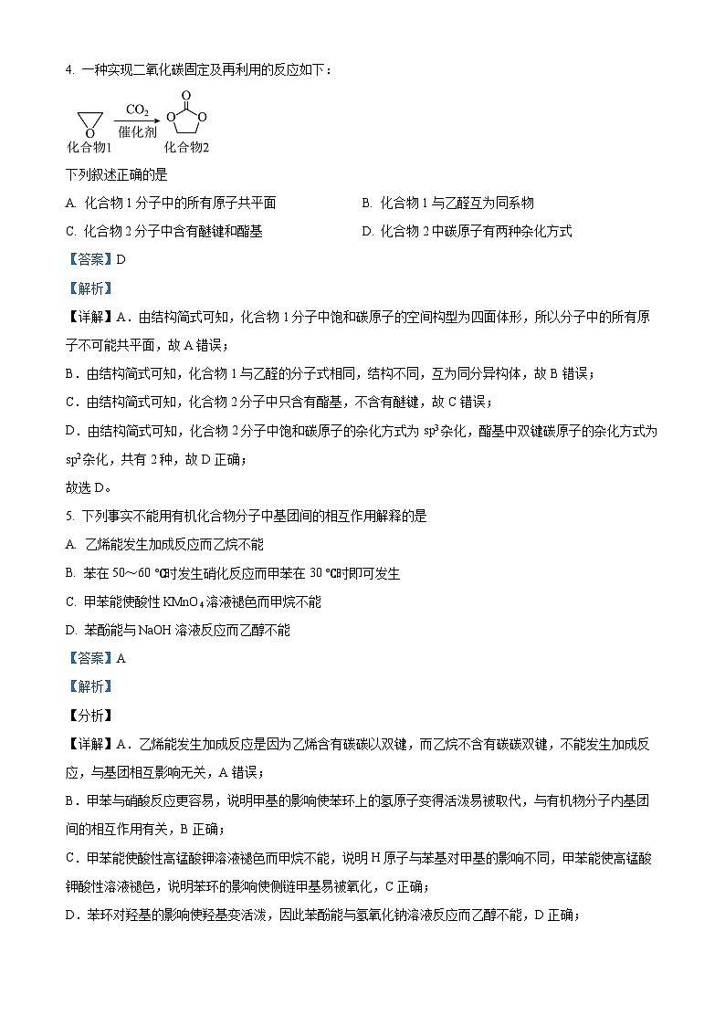 湖北省武汉市重点中学5G联合体2022-2023学年高二下学期期末考试化学试卷(Word版附解析)03