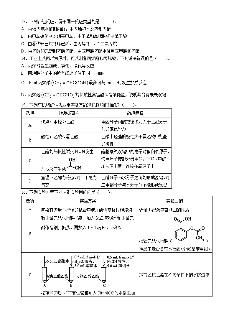 山西省太原市2023-2024学年高二下学期7月期末考试化学试题(无答案)03