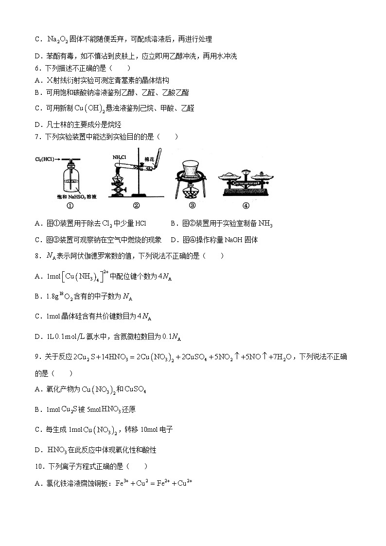 浙江省金华市2023-2024学年高二下学期6月期末考试化学试题02