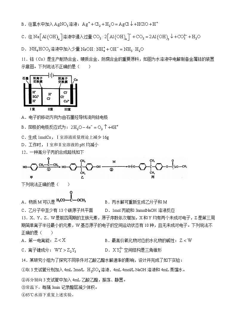 浙江省金华市2023-2024学年高二下学期6月期末考试化学试题03