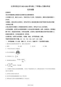 江苏宿迁市2024年高二下学期6月期末化学试题+答案
