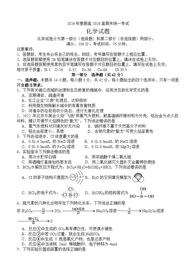 四川省泸州市合江县2023-2024学年高一下学期6月期末考试化学试题01